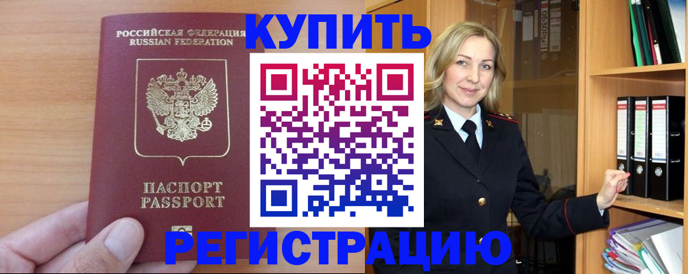 прописка регистрация в Губкинском