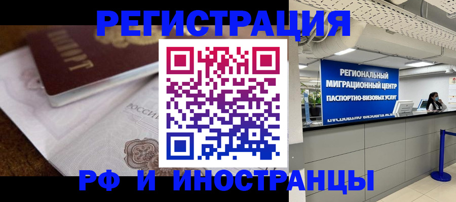прописка законно в Губкинском